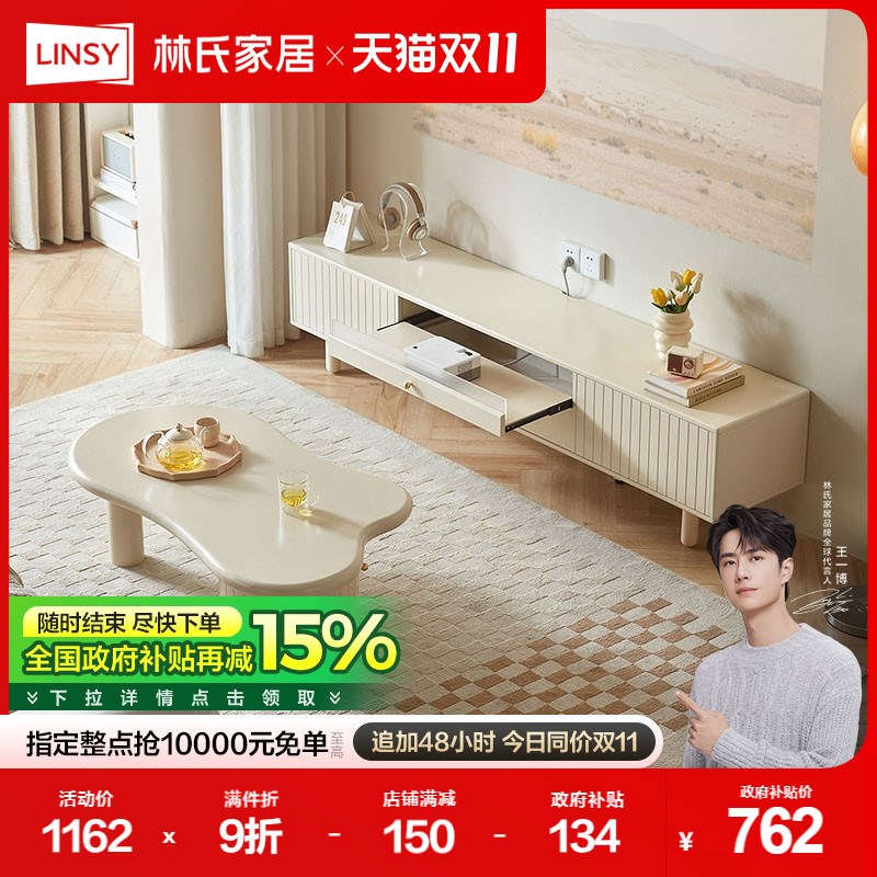 林氏家居现代北欧客厅家用储物奶油风电视柜云朵茶几木业小户型