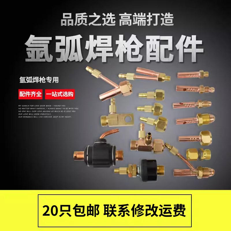 氩弧焊配件水气冷150焊枪一分体转换铜接头WP18 26 17上下接头M16
