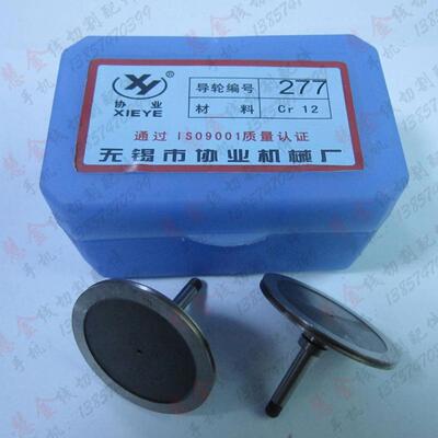 线切割配件  线切割导轮 协业277导轮 CR12材料 38元/对