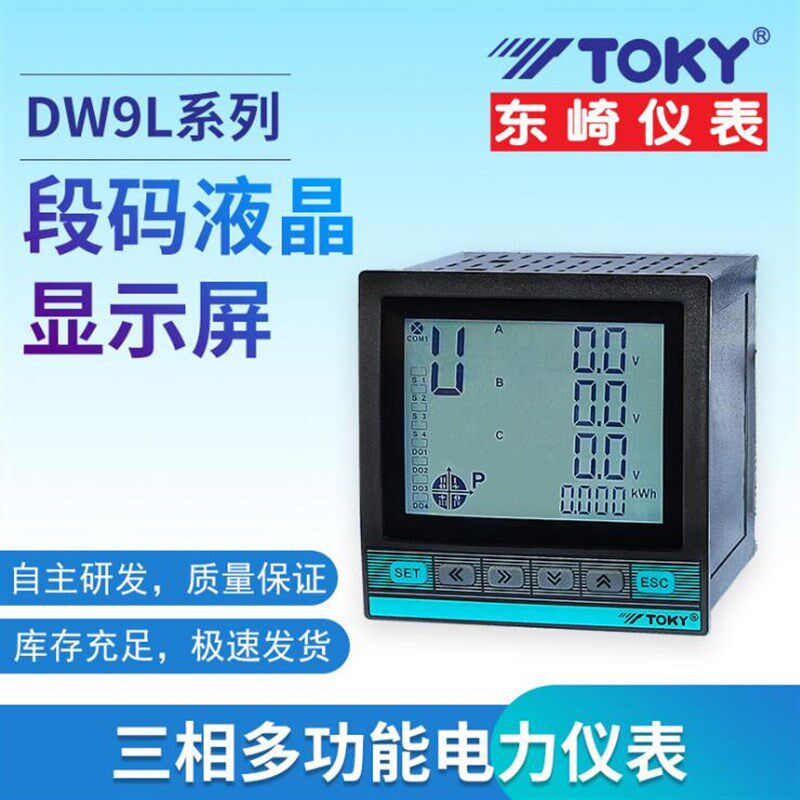 TOKY东崎DW9L-RC38 DW9L-IRC38 三相全功能电参数测量仪表带通讯