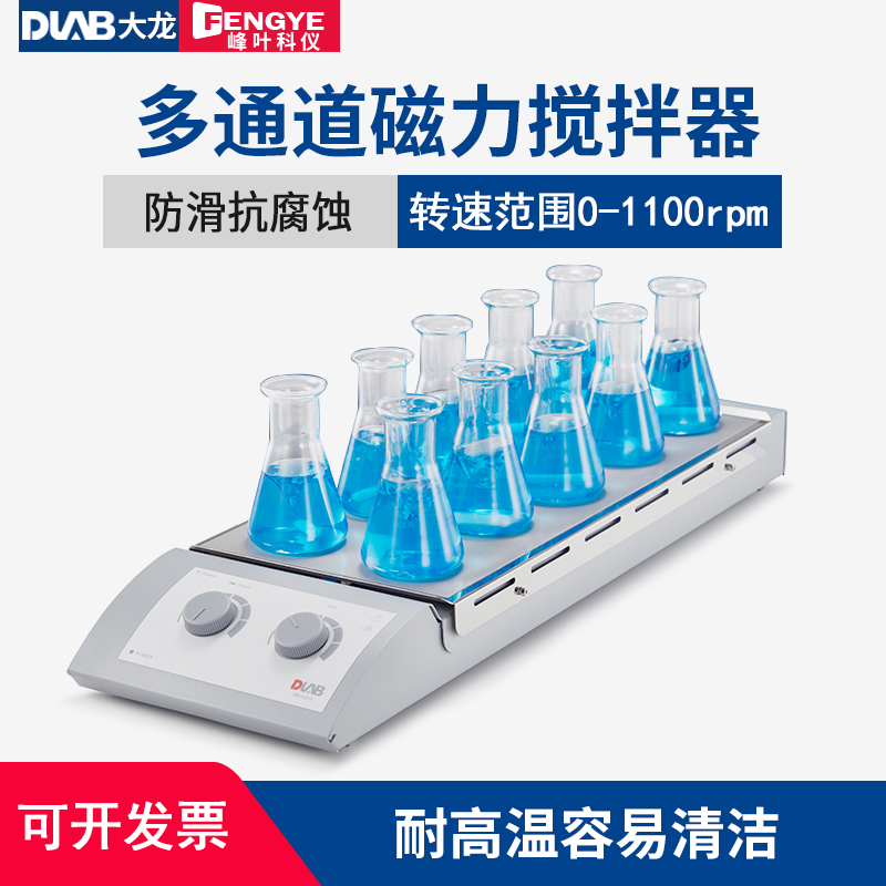 DLAB北京大龙MS-H-S10多通道加热磁力搅拌器 十通道搅拌器实验室