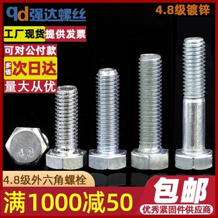 M6M8M10M12 镀锌4.8级外六角螺栓电镀螺丝钉GB30螺钉螺杆六角头