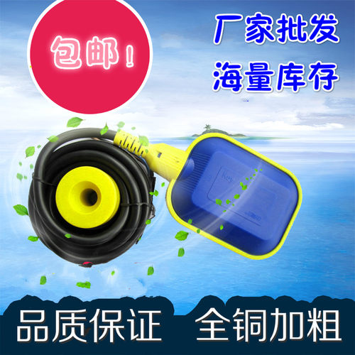 包邮 KEY电缆式浮球开关 水位液位开关 自动水泵控制器 塑料扁球