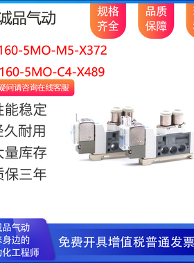 气动控制电磁阀SY3160-5MO-M5-X372 SY3160-5MO-C4-X489 现货销售