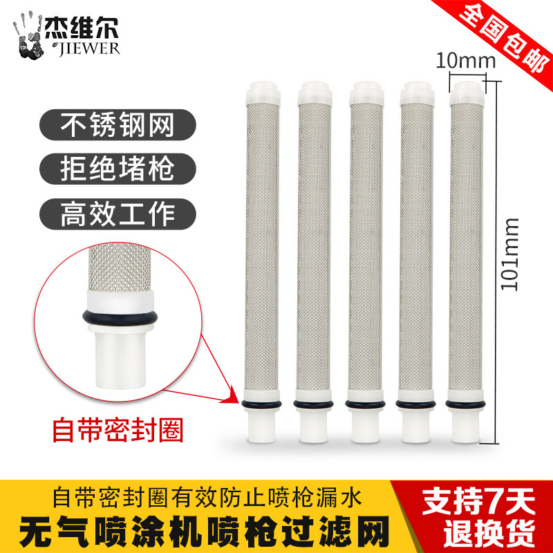 油漆涂料乳胶漆无气喷涂机配件通用喷漆枪过滤网滤芯喷漆机过滤器,清洗/食品/商业设备,洗车机,淘宝优惠券,粉丝福利购,淘宝优惠卷