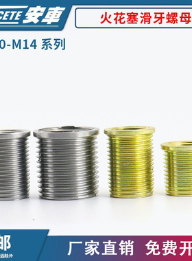 摩托汽车火花塞滑牙螺纹维修复M10*1.2512*1.25M14*1.25螺套牙套