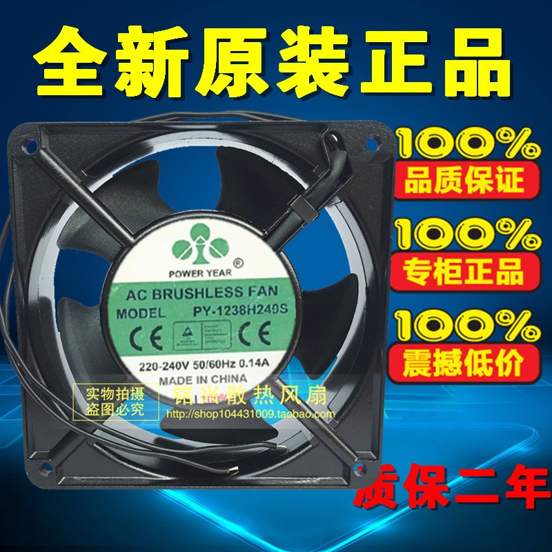 全新POWERYEAR PY-1238H240S 220V/240V12CM交流散热风机机柜风扇