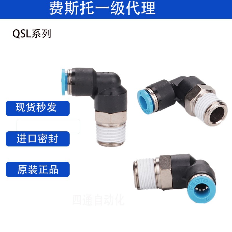 原装FESTO接头QS/QSY/QST/QSL-1/8-1/4-1/2-3/8-4-6-8-10-12-16