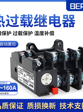 热过载继电器380V温度过载保护器接触器JR36-20电机JR36-63 160