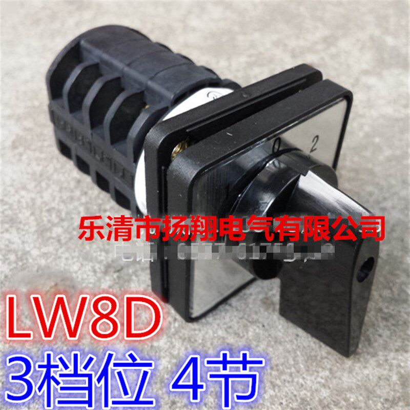 LW8-10D404/4 F 万能转换开关3档位 4节 LW8D-10D404/4