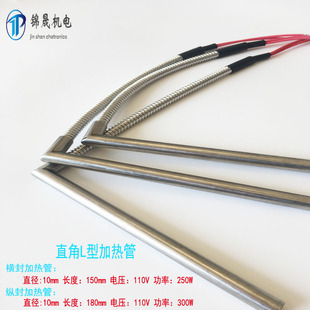 L型单头加热管直角电热管7字型加热棒不锈钢发热管立式包装机配件