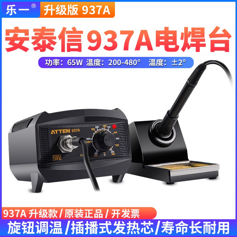 AT937A安泰信电烙铁维修焊接电焊台套装恒温调温台维修工具套装