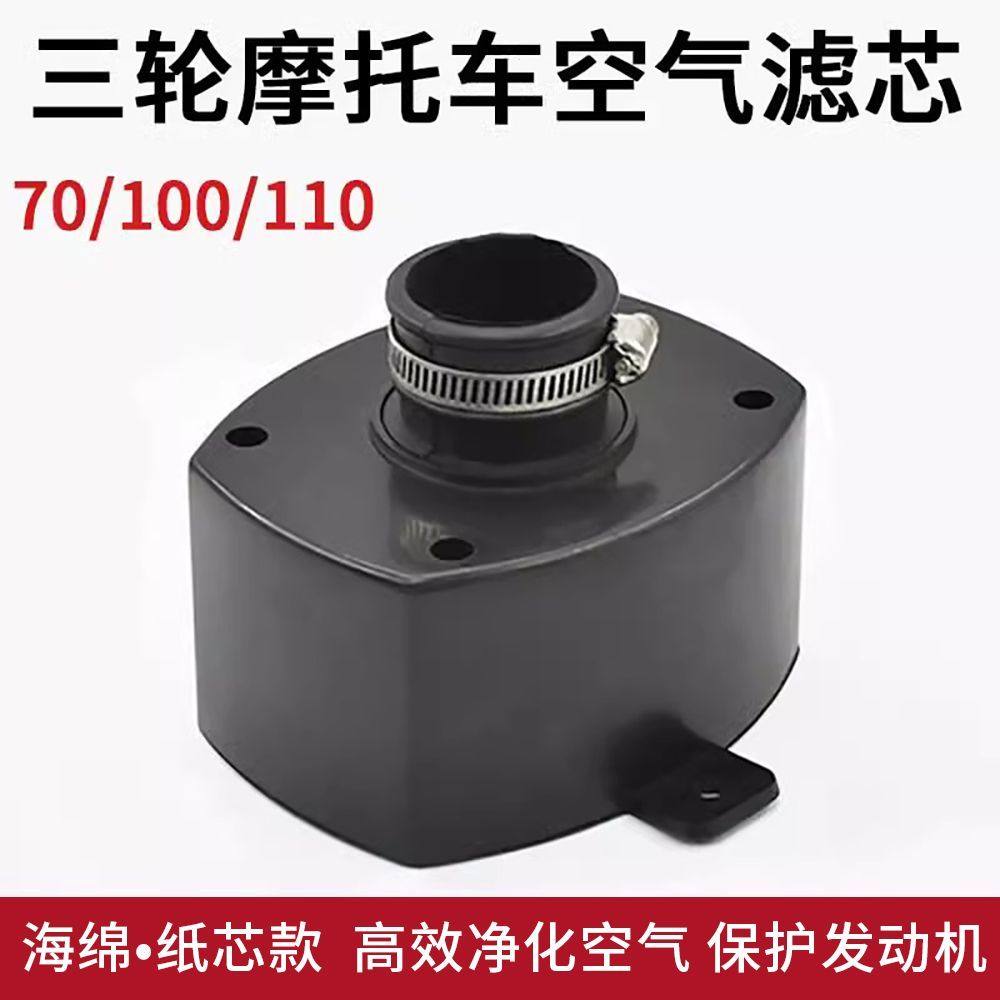 三轮摩托车空气滤清器适用小龟王70/100/110福田宗申隆鑫黑方滤芯