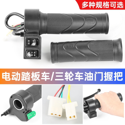 电动车巡航手柄油门握把左把套