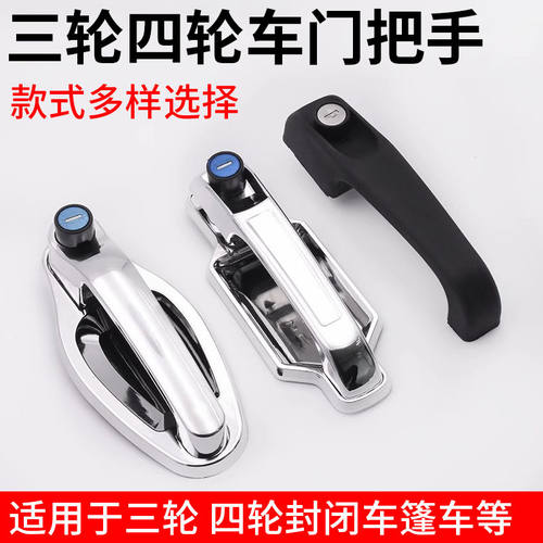 老年代步车车门内扣锁前后门拉手