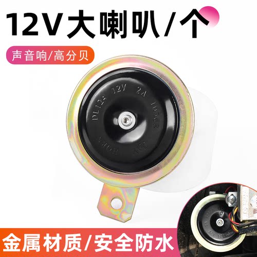 12v大音量鸣笛喇叭安全防水