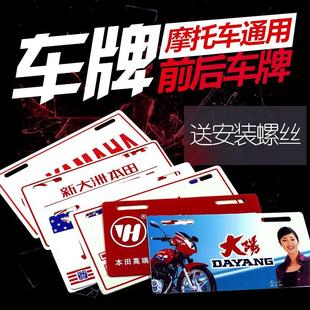 踏板摩托车通用前后车牌适用于WY大阳标牌电动车广告牌照字牌配件