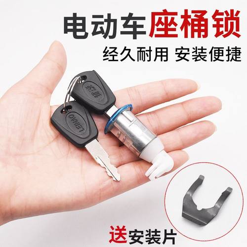 电动车座桶锁摩托车座垫锁