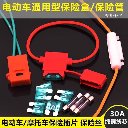 电动车摩托车保险管保险丝