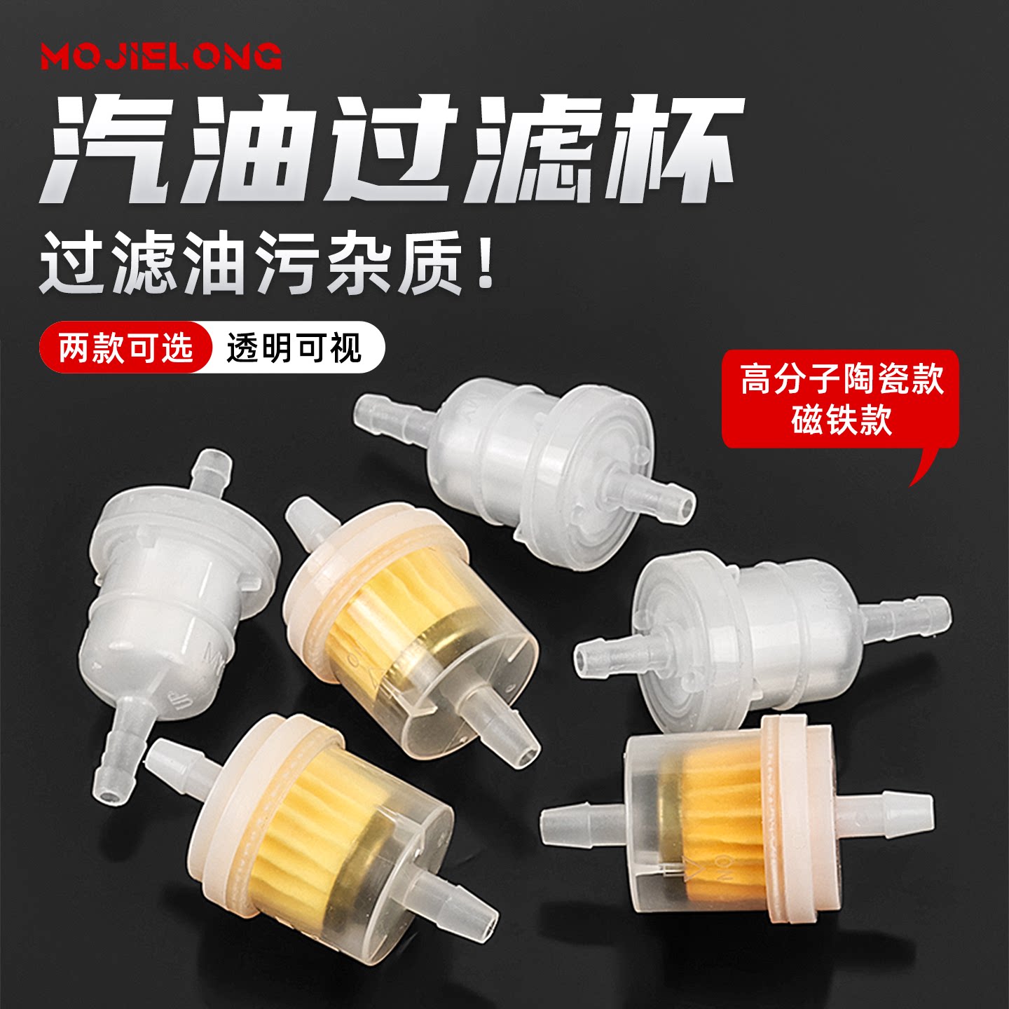 摩托车陶瓷汽油滤芯总成带磁铁油杯踏板车机车汽油滤清器过滤器
