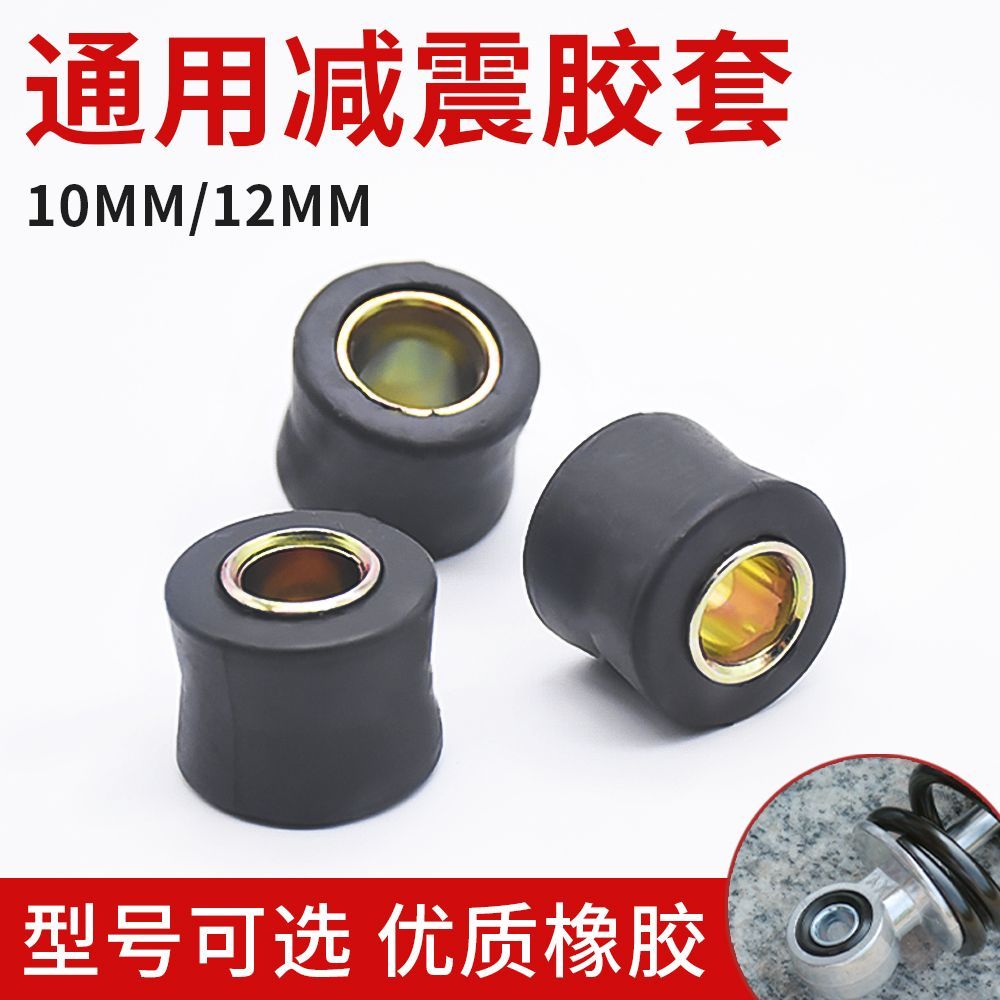 电瓶车固定缓冲胶套踏板车避震橡胶衬套摩托车10/12MM后减震胶块