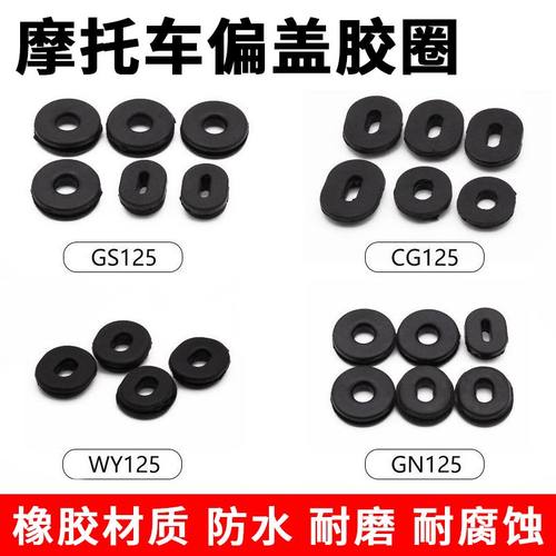 摩托车偏盖胶圈橡胶材质防水耐磨