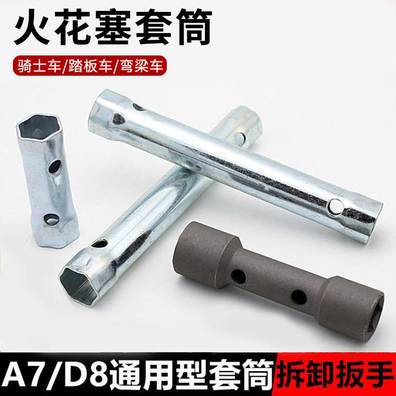 摩托车两头双用火花塞套筒