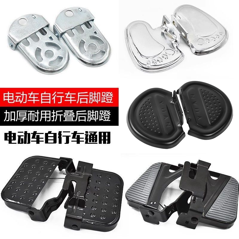 电动自行车后轮脚踏板