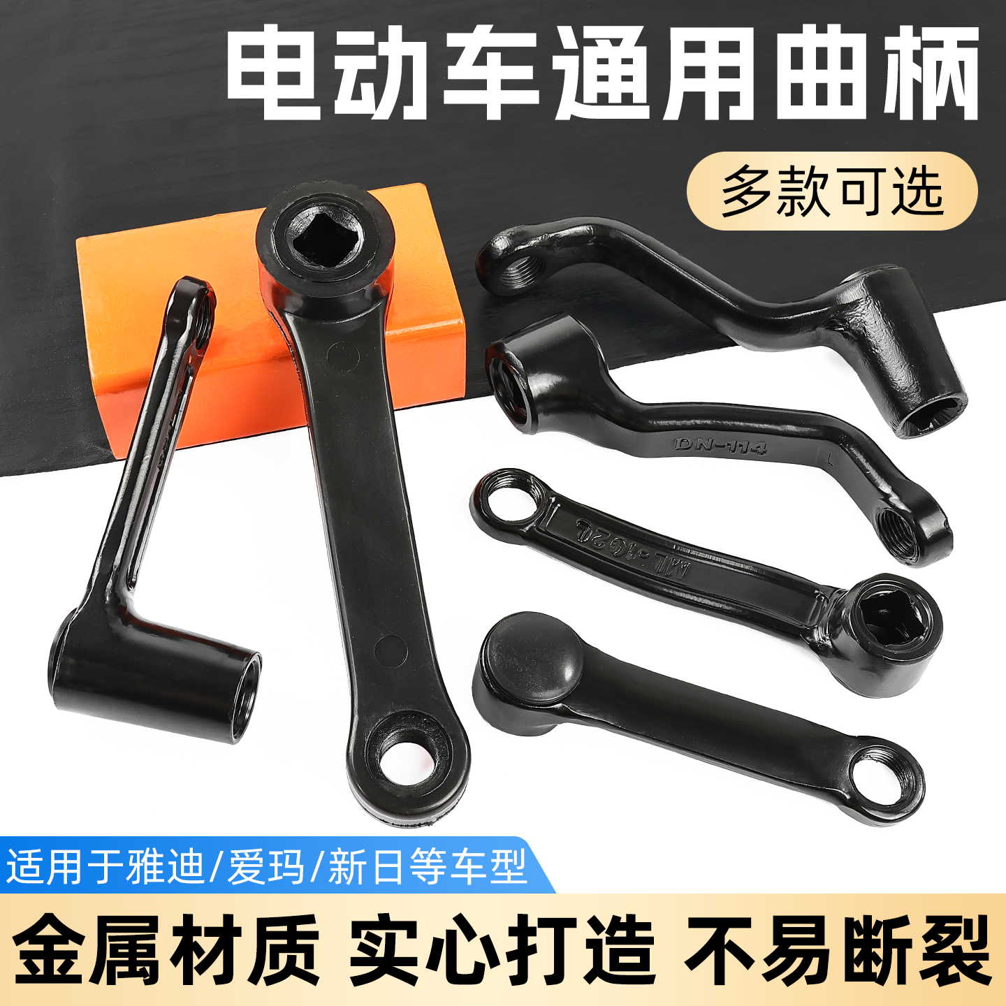 电动车新国标脚蹬曲柄脚踏连接杆