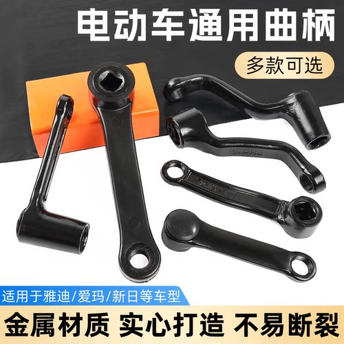 电动车新国标脚蹬曲柄脚踏连接杆