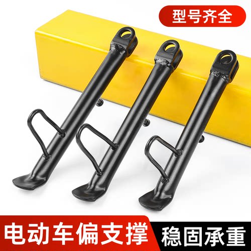 电动车偏支架踏板车改装边撑脚撑