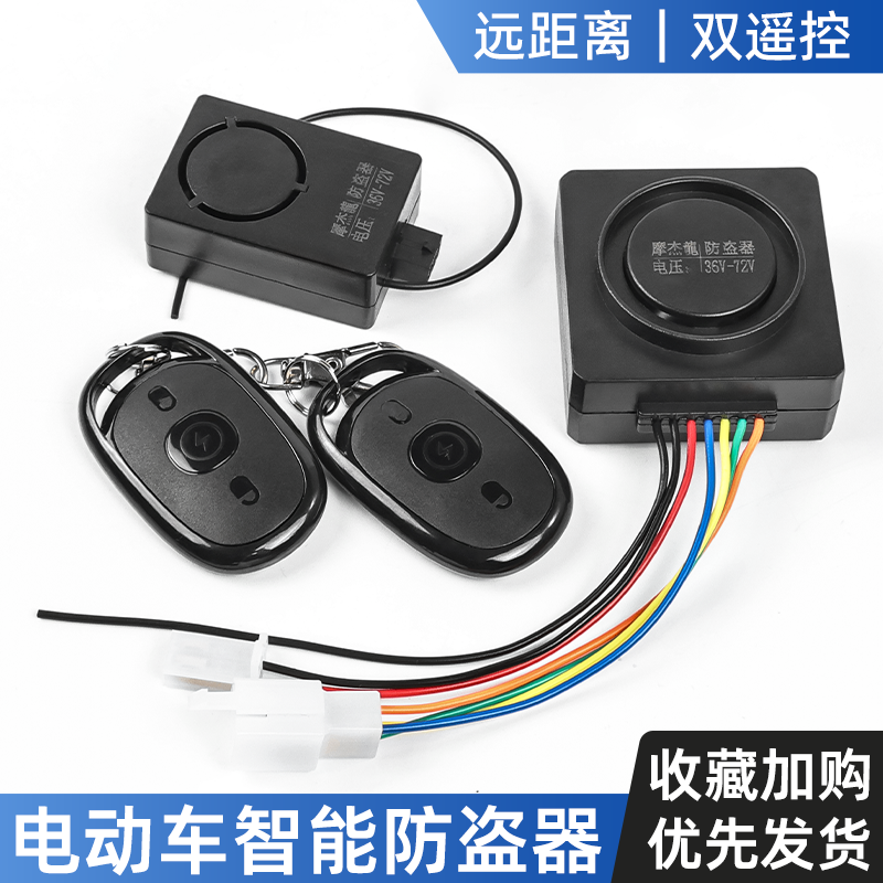 踏板车双遥控鸣笛警报器三轮车智能锁电机报警器电摩通用防盗器