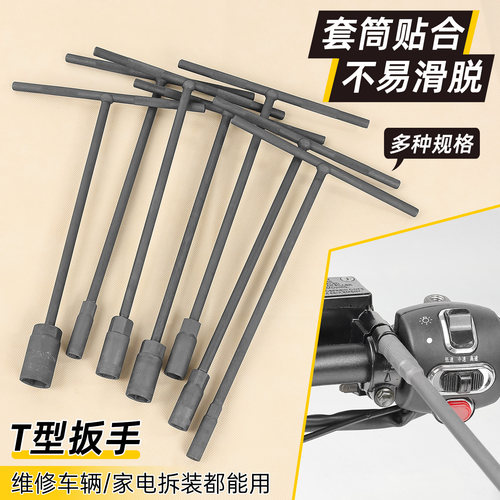 T型扳手6MM-19MM套筒外六角扳手