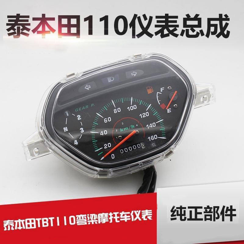 弯梁摩托车TBT110仪表盘总成HJ110-A转速表码表里程表速度表配件
