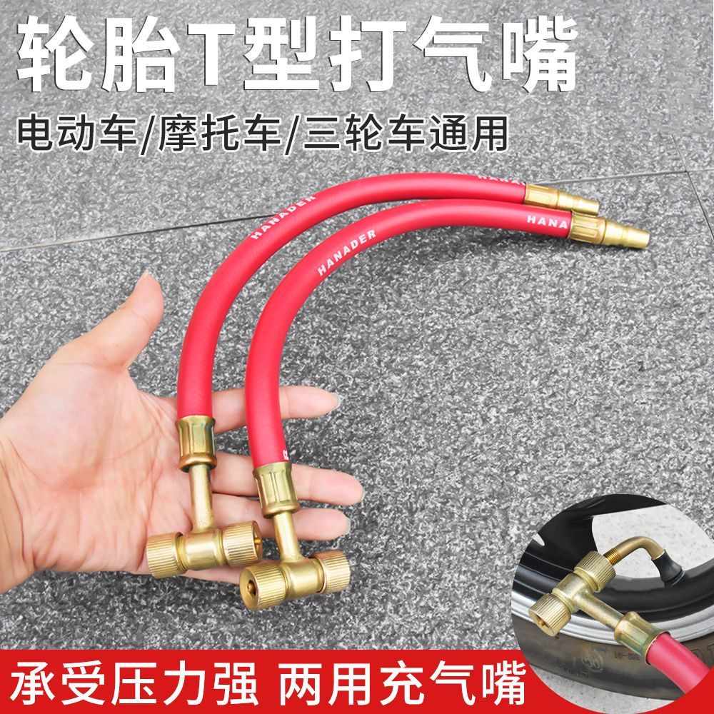 电动摩托车T型双头两用充气泵