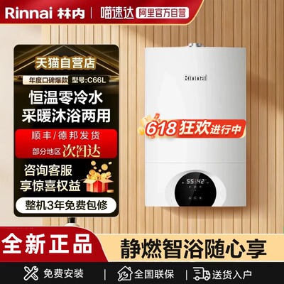 天猫自营林内零冷水采暖锅炉C66L