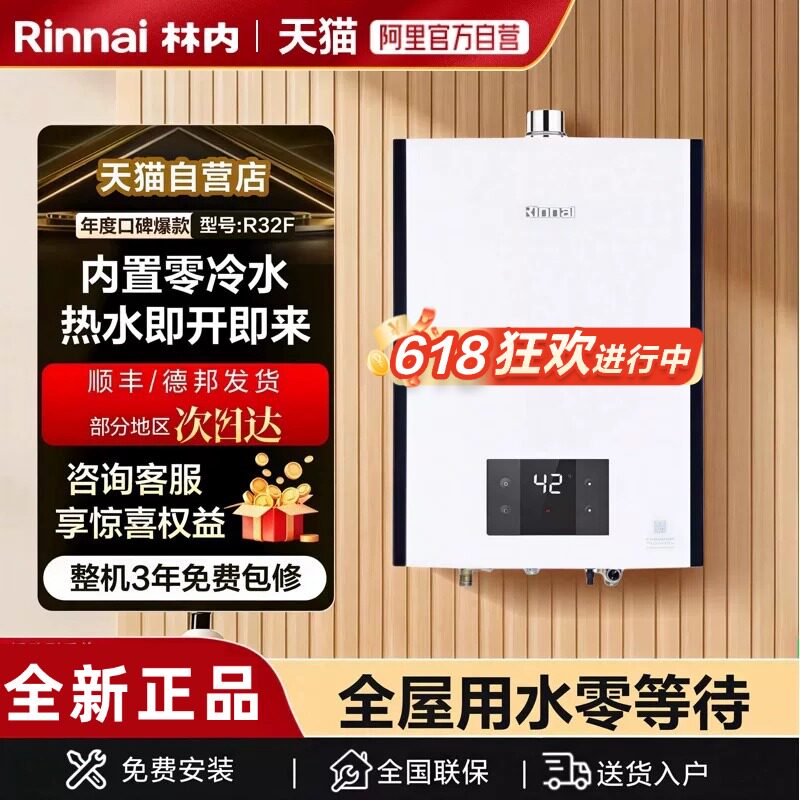 林内零冷水燃气热水器R16R32F智能恒温洗澡 家用R20E32FBF节能152