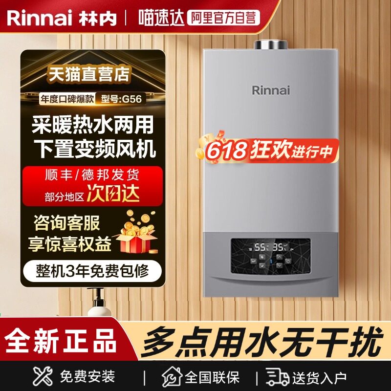 林内家用大G壁挂锅炉暖气热水两用采暖地暖24G56/28G56/35G56 152