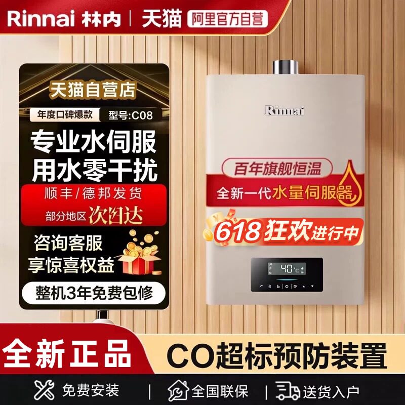 林内燃气款式热水器恒温天然气强排洗澡家用16升C08换新补贴 152