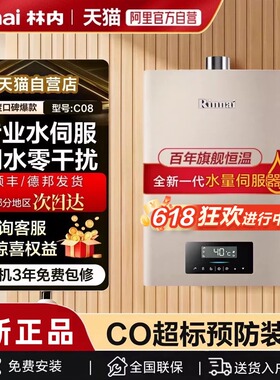 林内燃气款式热水器恒温天然气强排洗澡家用16升C08换新补贴 152
