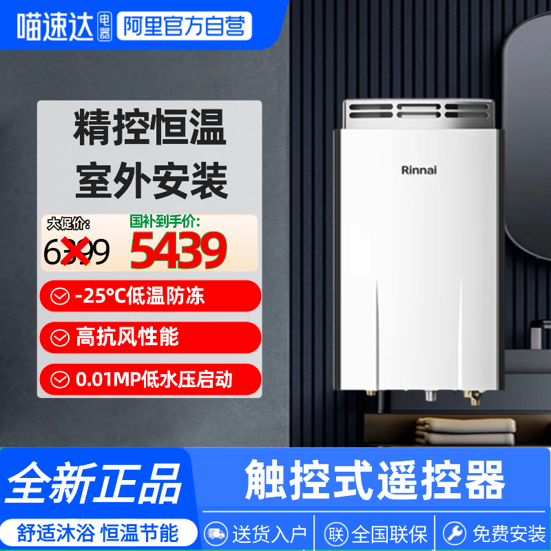 商场同款林内RUS-16R32G-PB燃气热水器室外机室外安装防冻增压