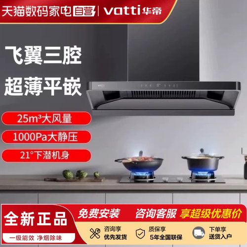 天猫自营华帝超薄烟灶联动油烟机