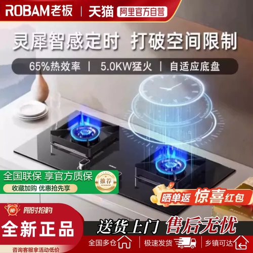 天猫自营老板高热效定时燃气灶具