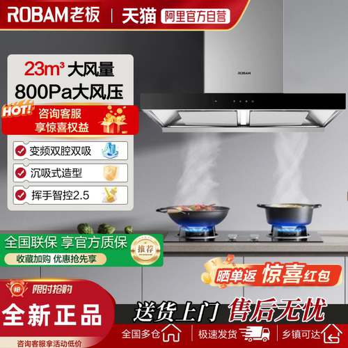 天猫自营老板双腔大吸力抽油烟机