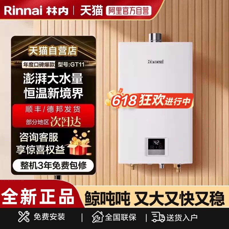 林内鲸吨吨GT11燃气热水器20升GS41洗澡节能恒温小蛮腰24升 152