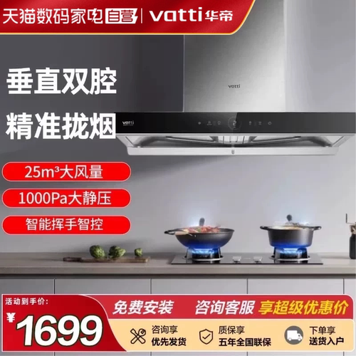 华帝烟灶联动抽油烟机自清洗