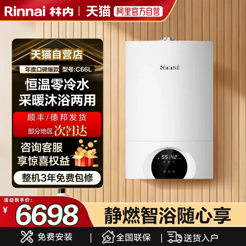 林内零冷水燃气壁挂炉天然气C66L家用采暖热水两用锅炉地暖机15