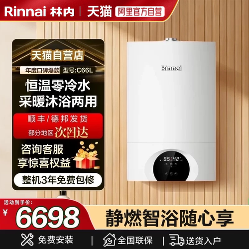 天猫自营林内零冷水采暖锅炉C66L