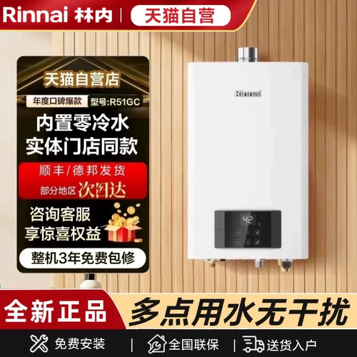 天猫自营林内E51GC零冷水热水器