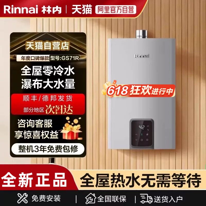 林内小蛮腰零冷水燃气热水器家用恒温16/20/24升GS71R天然气152